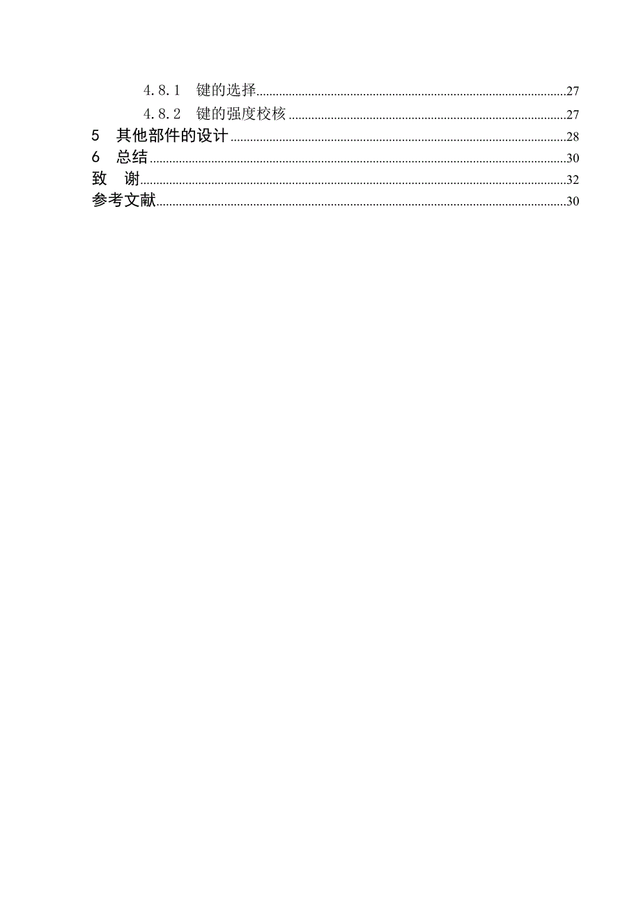 机械毕业设计论文魔芋切片机设计【全套图纸】_第3页