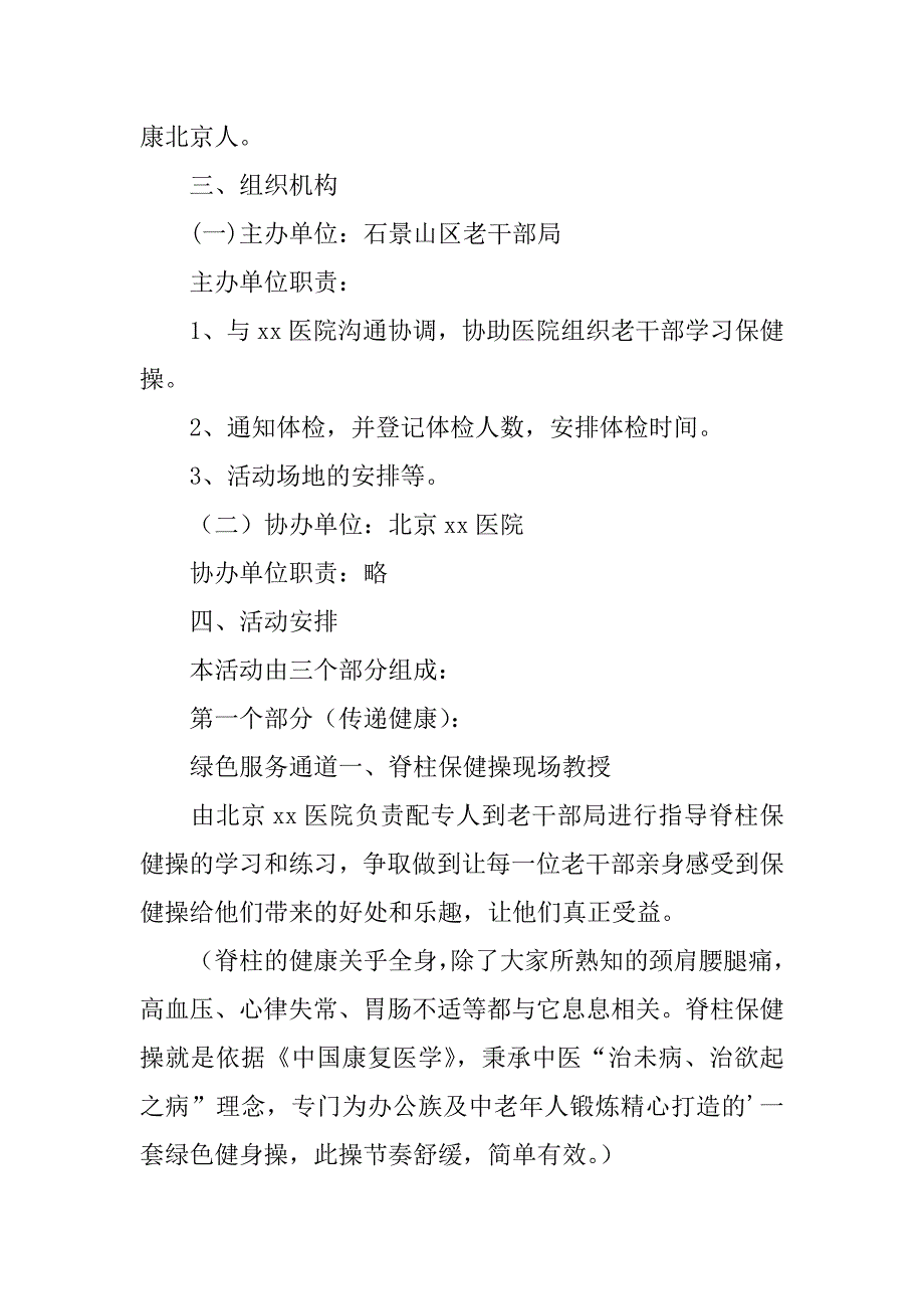 重阳节活动方案模板5篇(重阳节活动策划方案)_第2页