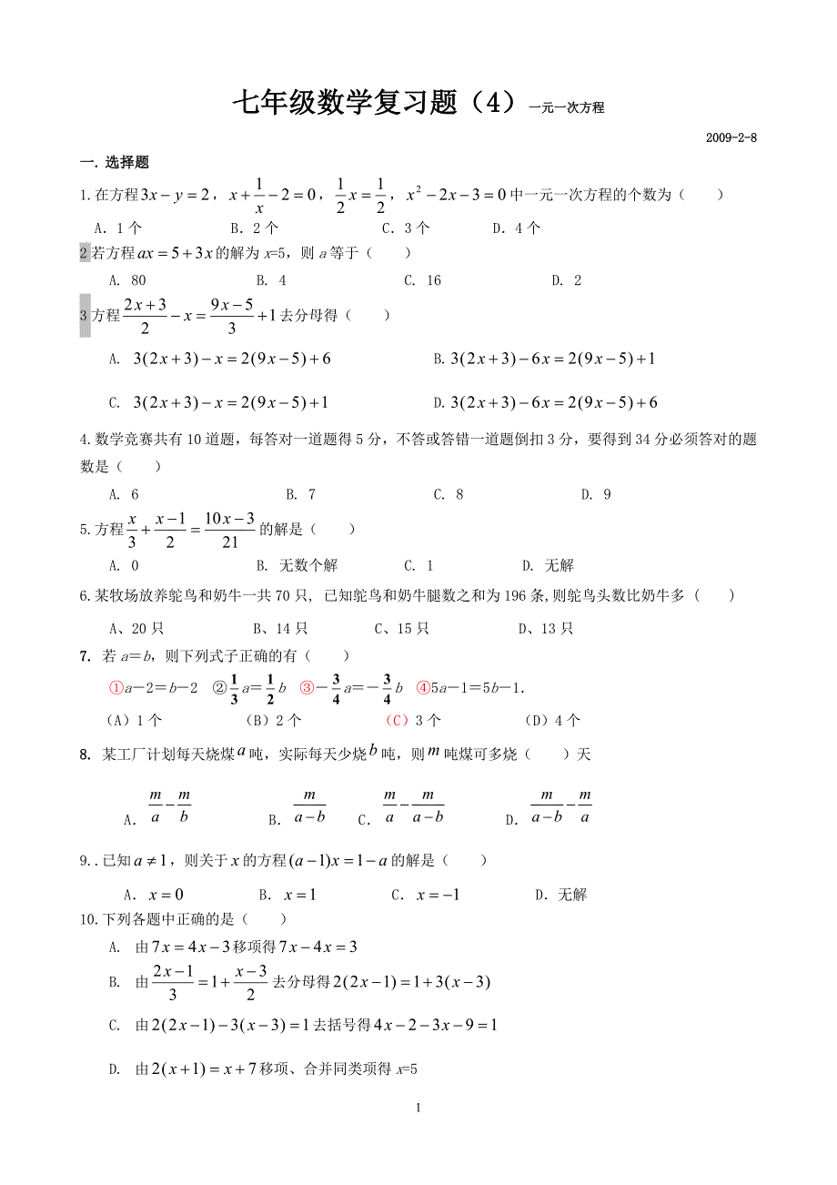 七年级数学复习题(4)一元一次方程.doc_第1页