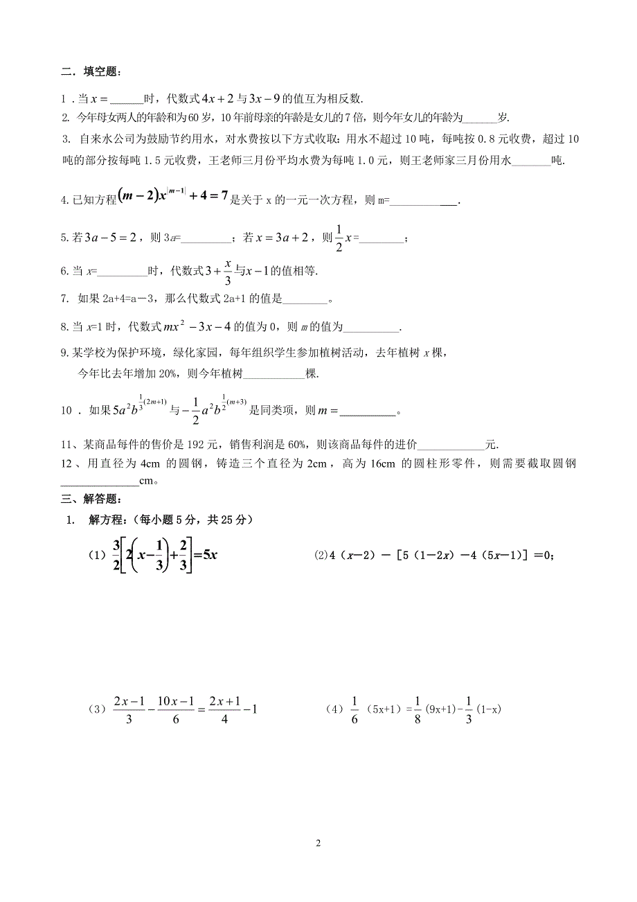 七年级数学复习题(4)一元一次方程.doc_第2页