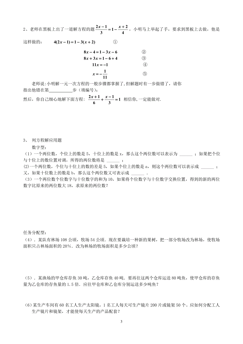 七年级数学复习题(4)一元一次方程.doc_第3页