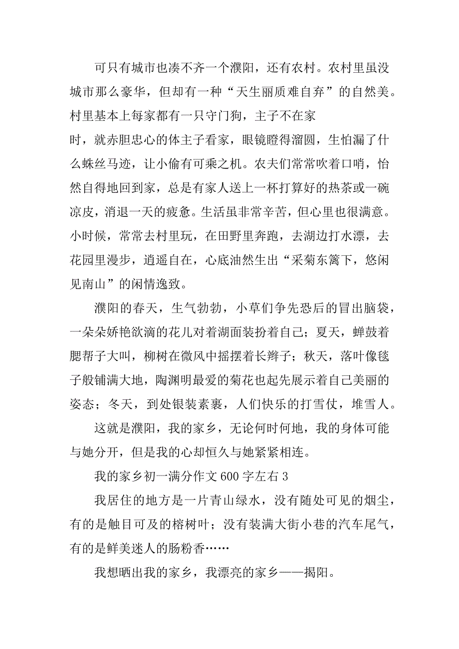 2024年我的故乡初一满分作文600字左右_第3页