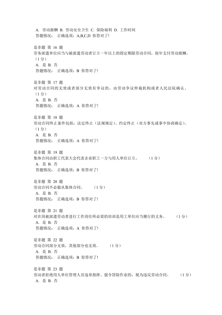 2014年公需课《第四讲解读中国《劳动合同法》(提纲)》作业考核题和答案_第3页