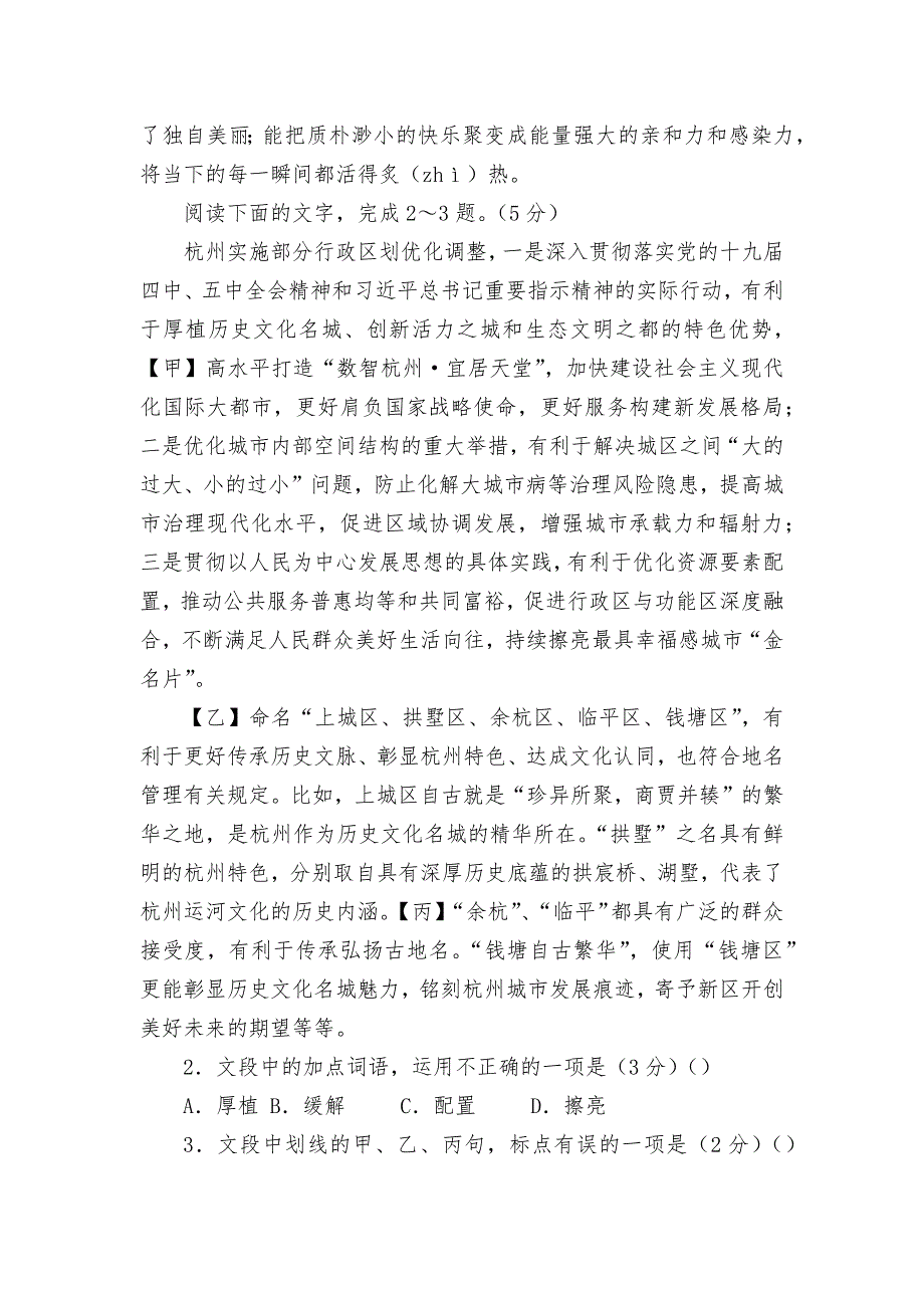 浙江省2022届高三普通高等学校招生考试模拟卷语文试题(三)--苏教版高三总复习.docx_第2页