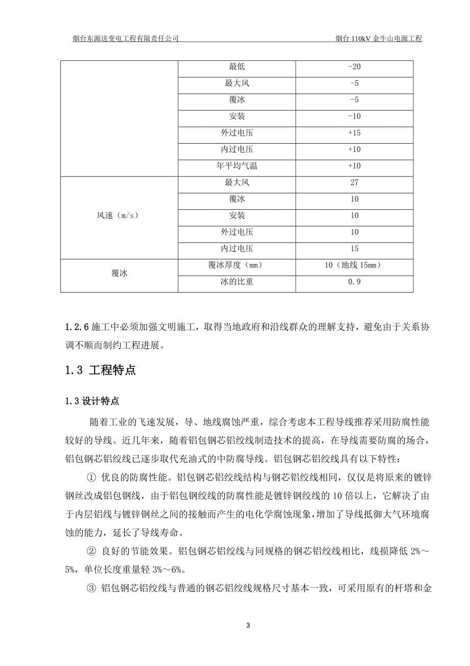 金牛山高压线路施工项目管理实施规划_第5页