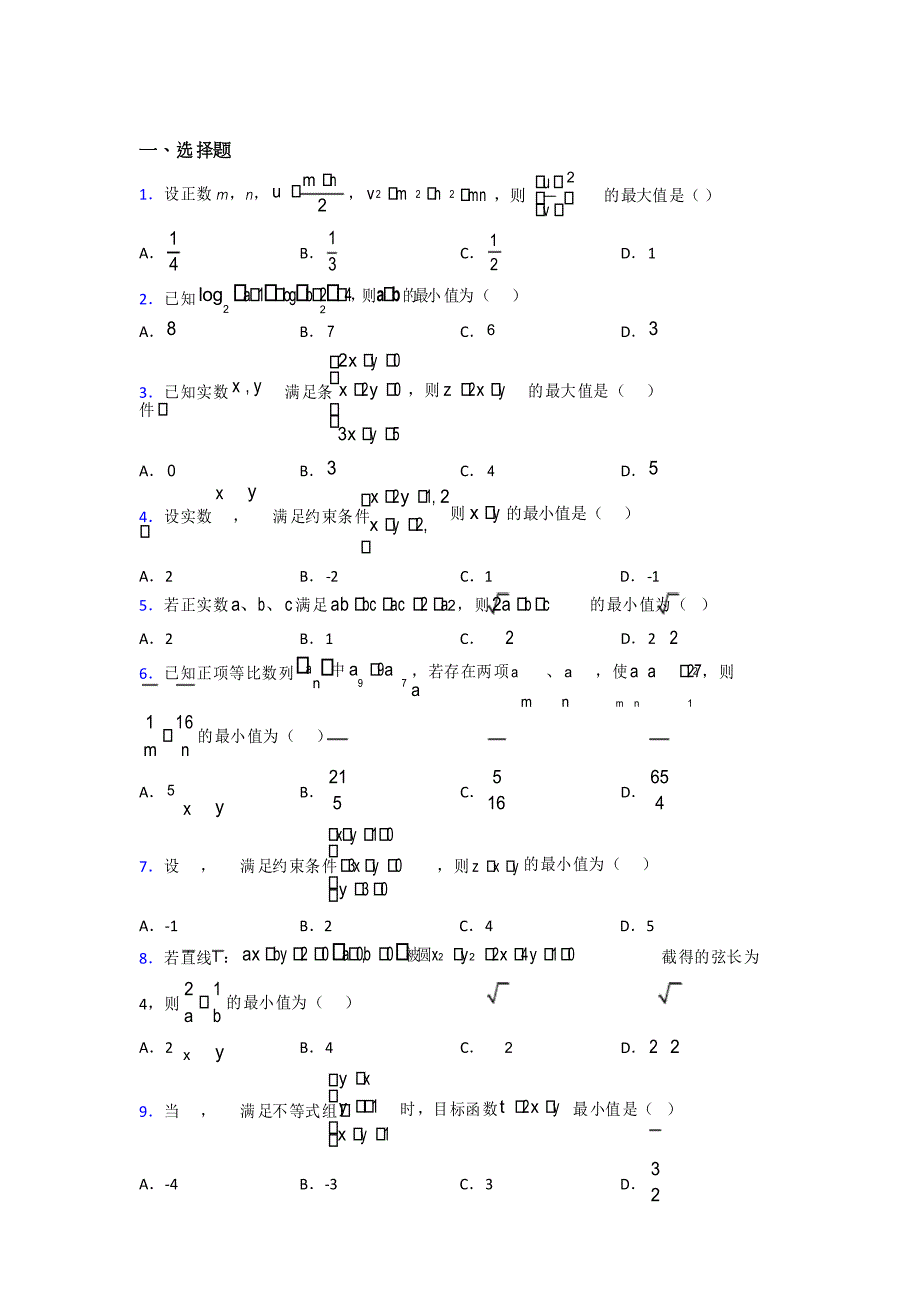 (压轴题)高中数学必修五第三章《不等式》检测(答案解析)_第1页