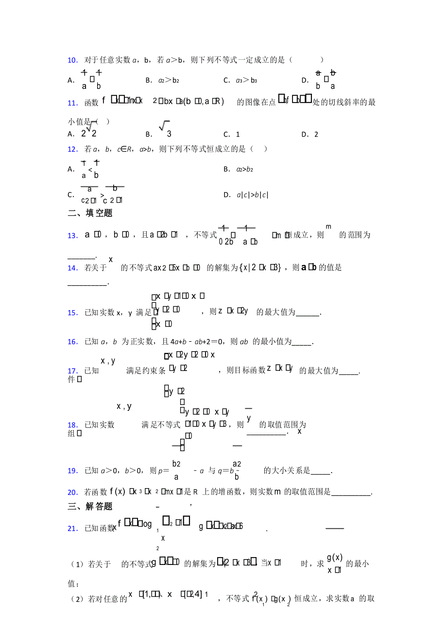 (压轴题)高中数学必修五第三章《不等式》检测(答案解析)_第2页