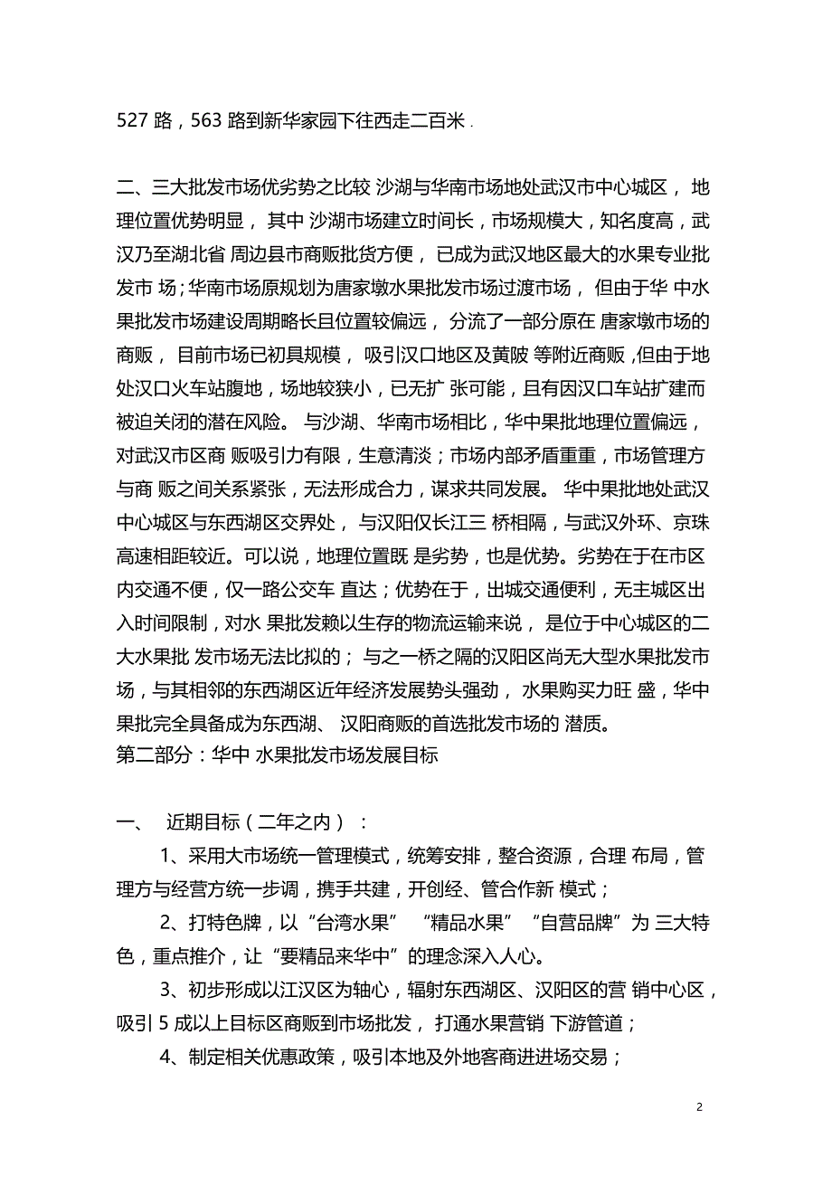 武汉果品批发场_第2页