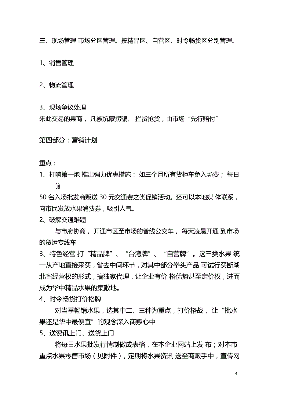 武汉果品批发场_第4页