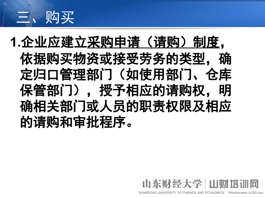 企业内部控制案例分析讲义9_第4页