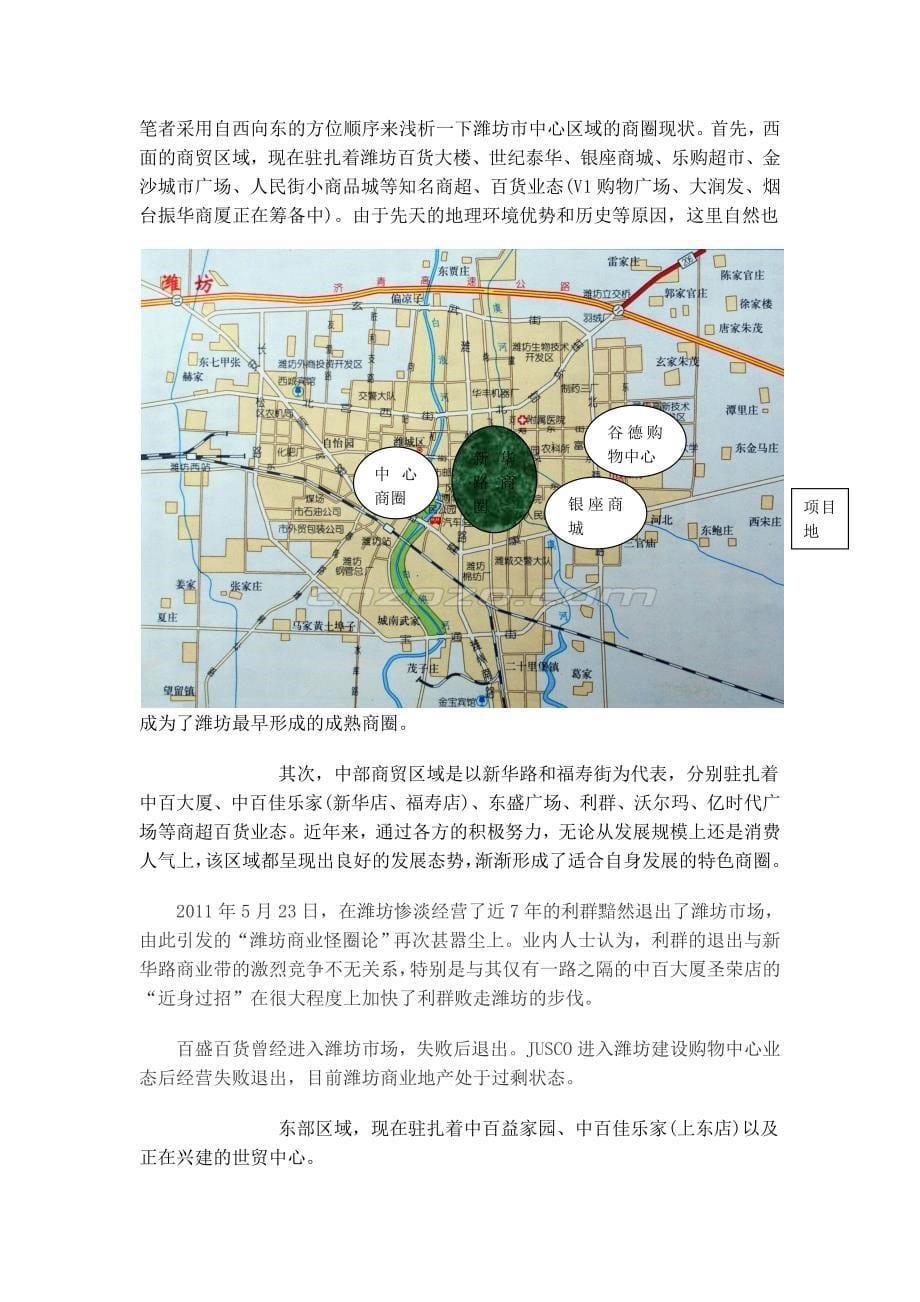 三线城市潍坊和平广场综合体典型案例研究_第5页