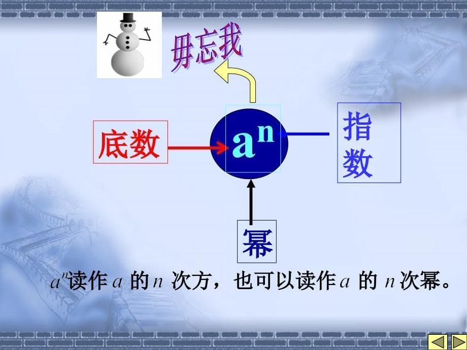 新人教七年级上有理数的乘方精品教育_第5页