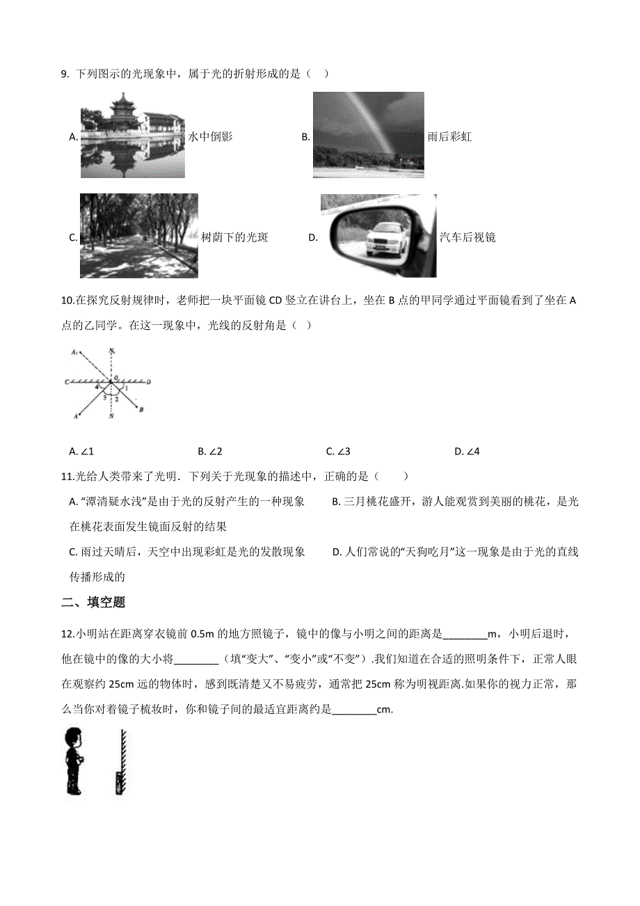 鲁教版八年级上册物理第三章-光现象-单元练习题_第3页