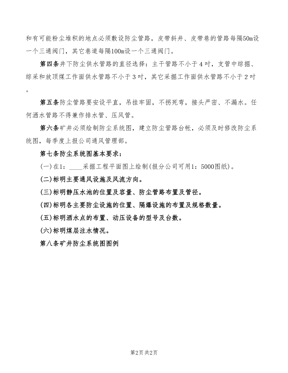 2022年防尘工岗位责任制_第2页