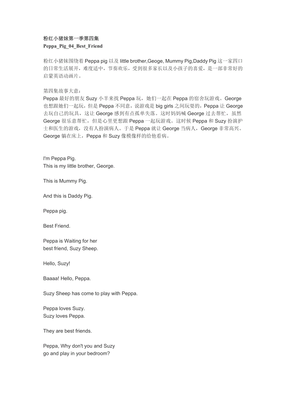 粉红小猪妹第一季第四集.doc_第1页