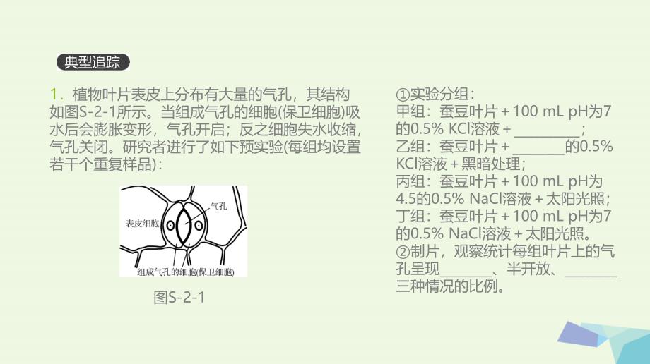 全国版高考生物一轮复习基础知识巩固考点互动探究考例考法直击教师备用习题实验专题2课件共9页_第5页