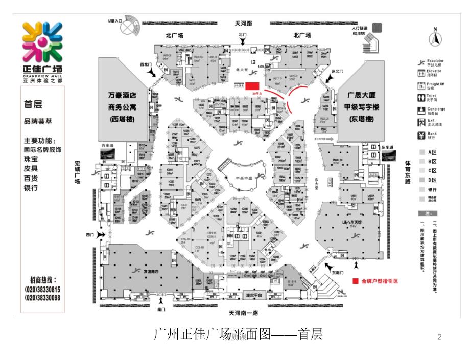 广州正佳广场平面图【行业内容】_第2页