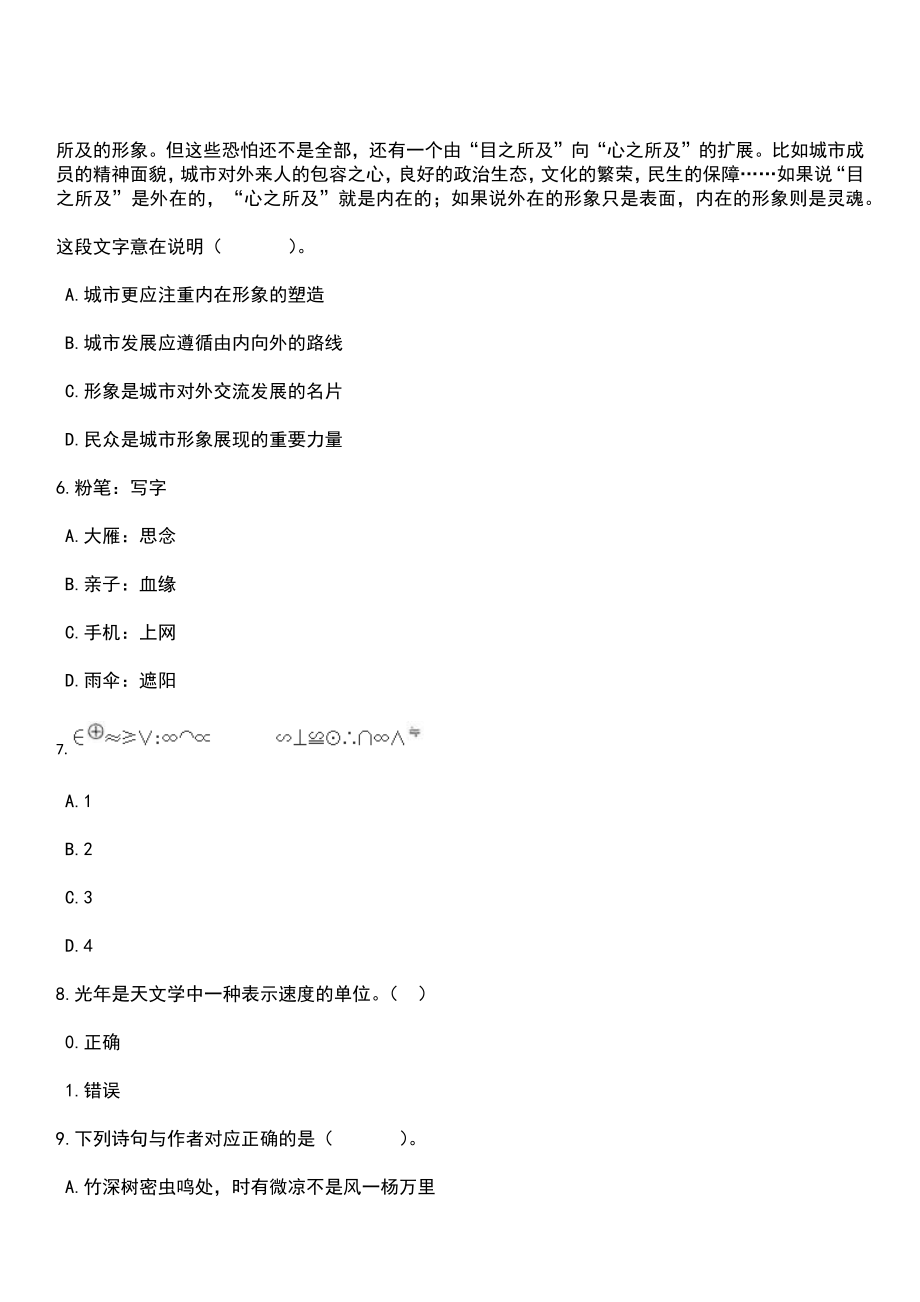 2023年04月上半年四川宜宾市兴文县事业单位考核公开招聘16人笔试参考题库+答案解析_第3页