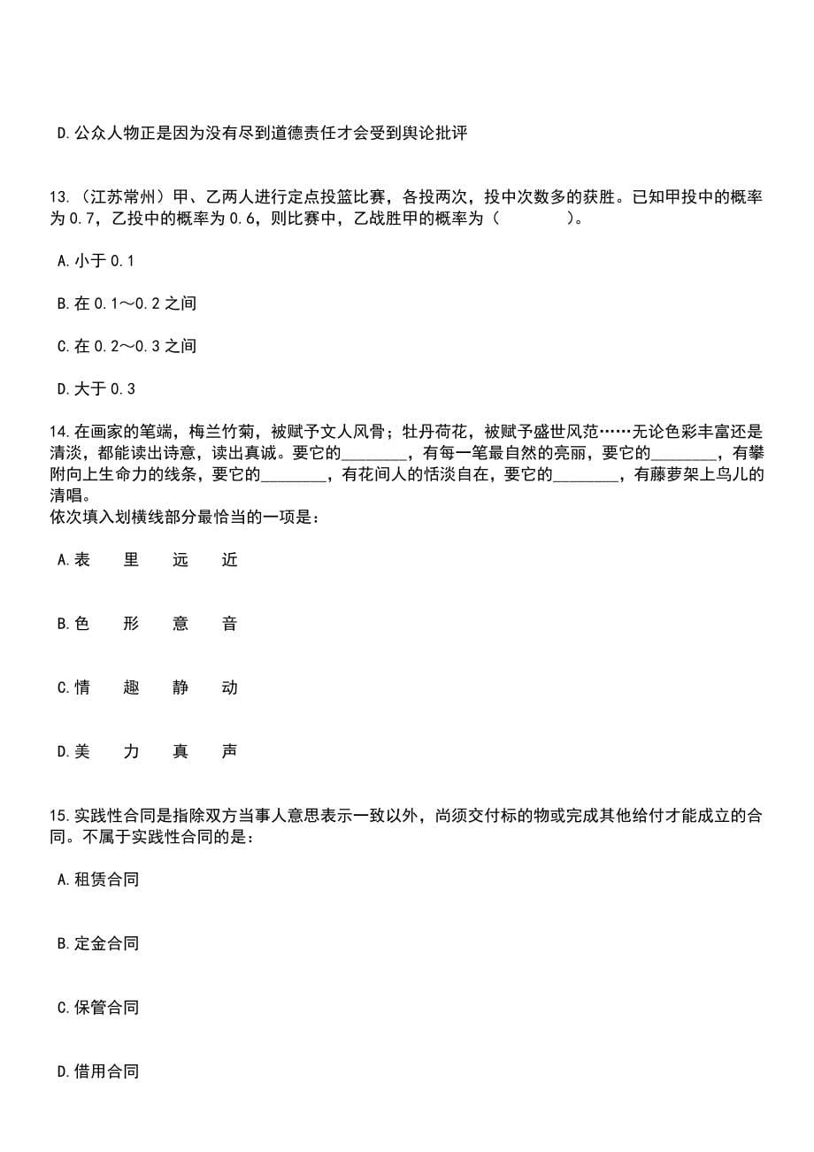 2023年04月上半年四川宜宾市兴文县事业单位考核公开招聘16人笔试参考题库+答案解析_第5页