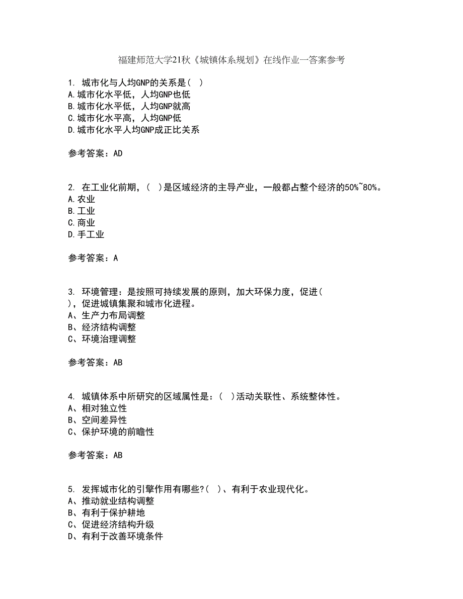 福建师范大学21秋《城镇体系规划》在线作业一答案参考95_第1页