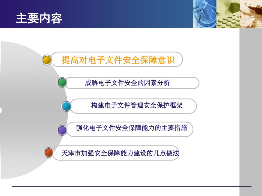 电子文件管理安全保障策略探讨_第2页