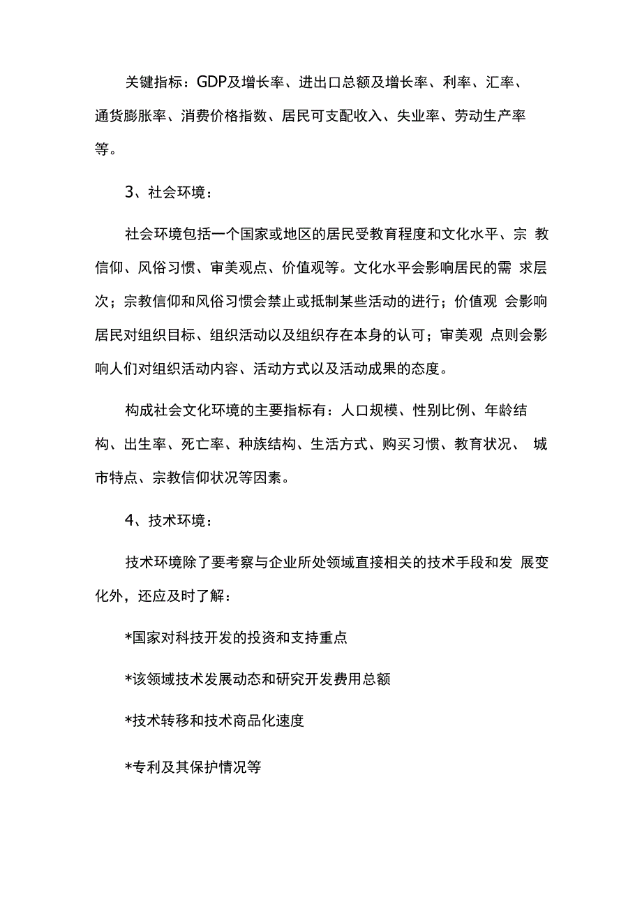 做需求分析时常用的方法论_第2页