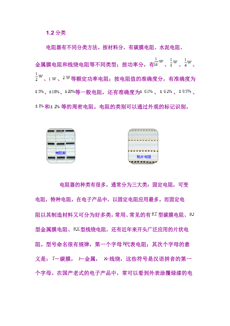 1电阻系列_第2页