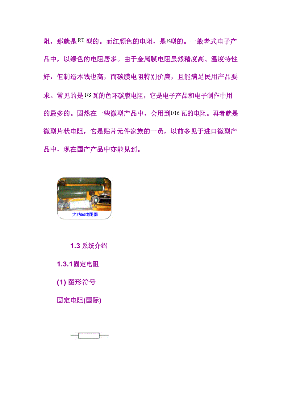 1电阻系列_第3页