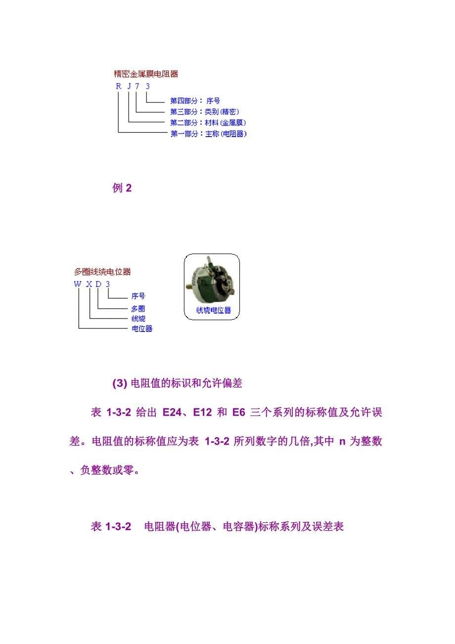 1电阻系列_第5页