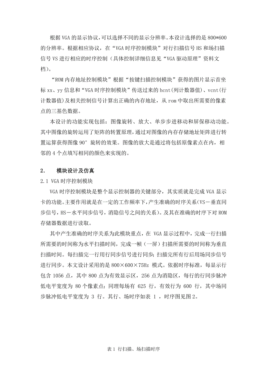 课程设计-基于FPGA的VGA图像显示设计(图像旋转、放大、单步步进移动和屏保移动).docx_第3页