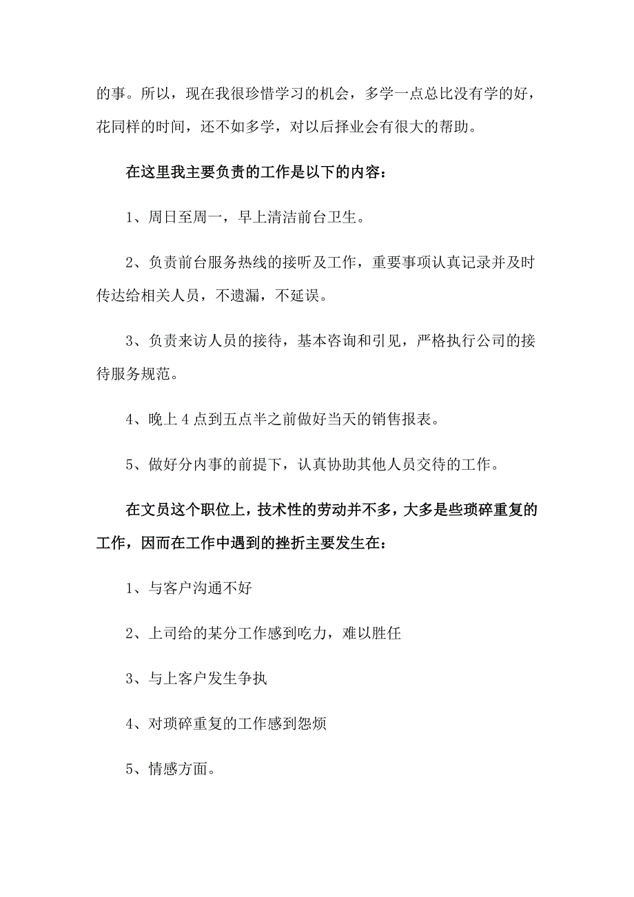 2023年文员大学实习报告合集九篇_第2页