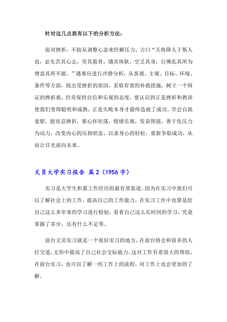 2023年文员大学实习报告合集九篇_第3页