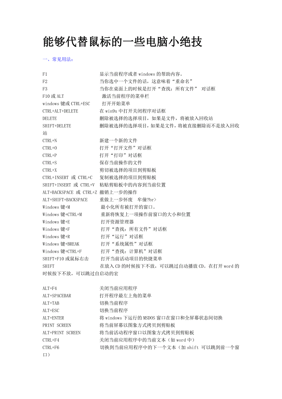 能够代替鼠标的一些电脑小绝技.doc_第1页