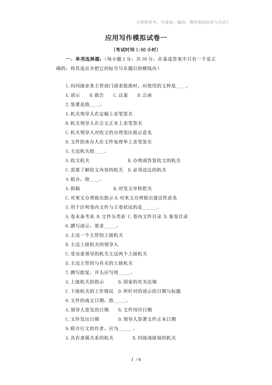 应用写作模拟试卷一参考_第1页