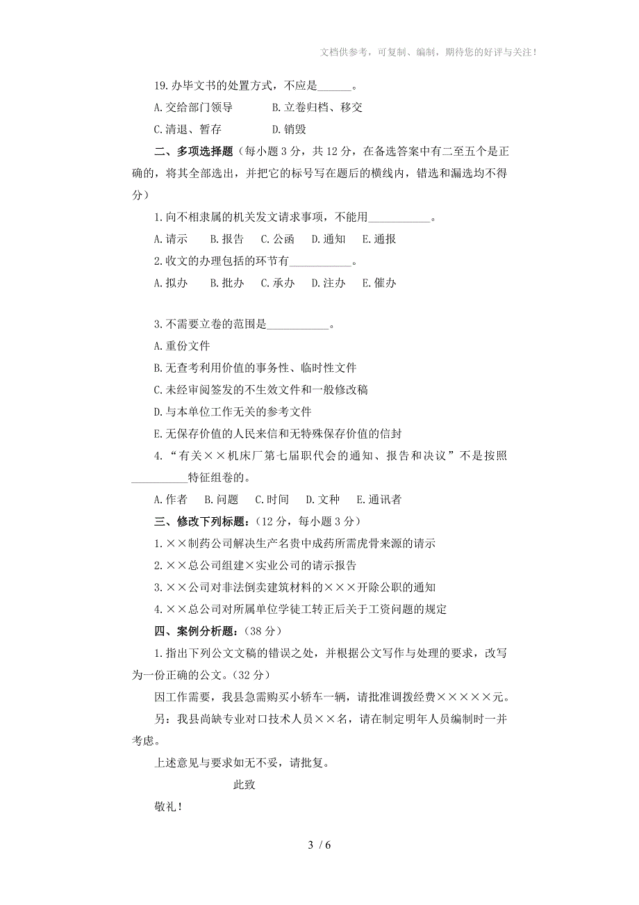 应用写作模拟试卷一参考_第3页