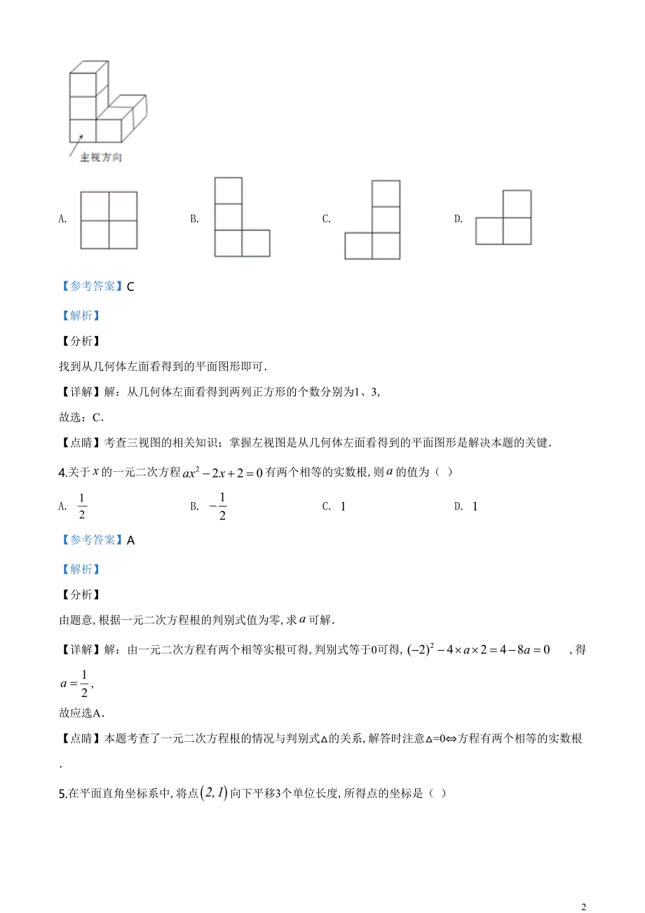 精品解析：四川省自贡市2020年中考数学试题（解析版）_第2页