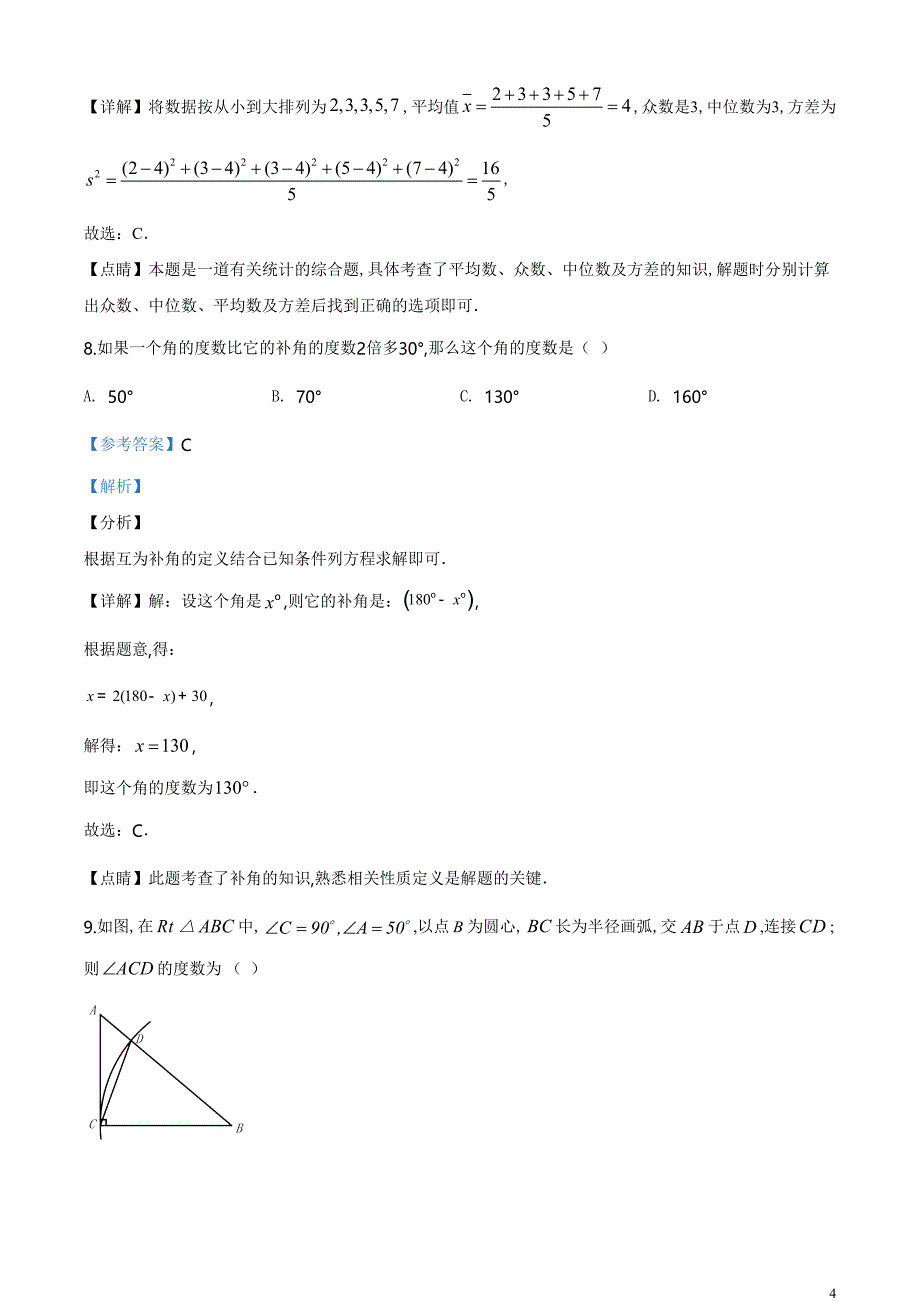 精品解析：四川省自贡市2020年中考数学试题（解析版）_第4页