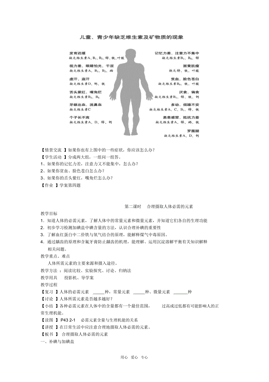 高中化学专题2营养均衡与人体健康教案苏教版选修1_第4页