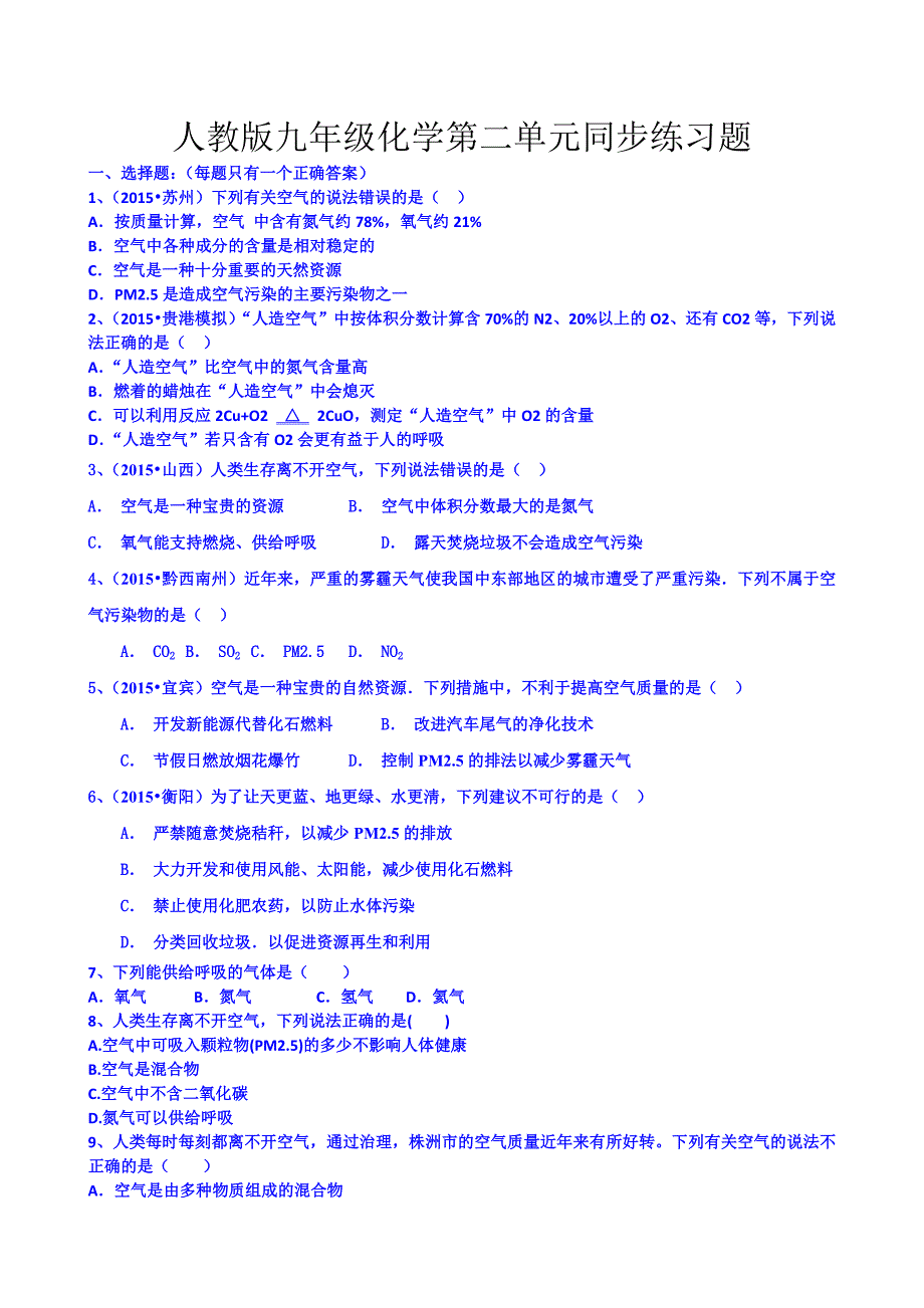 人教版九年级化学第二单元同步练习题_第1页