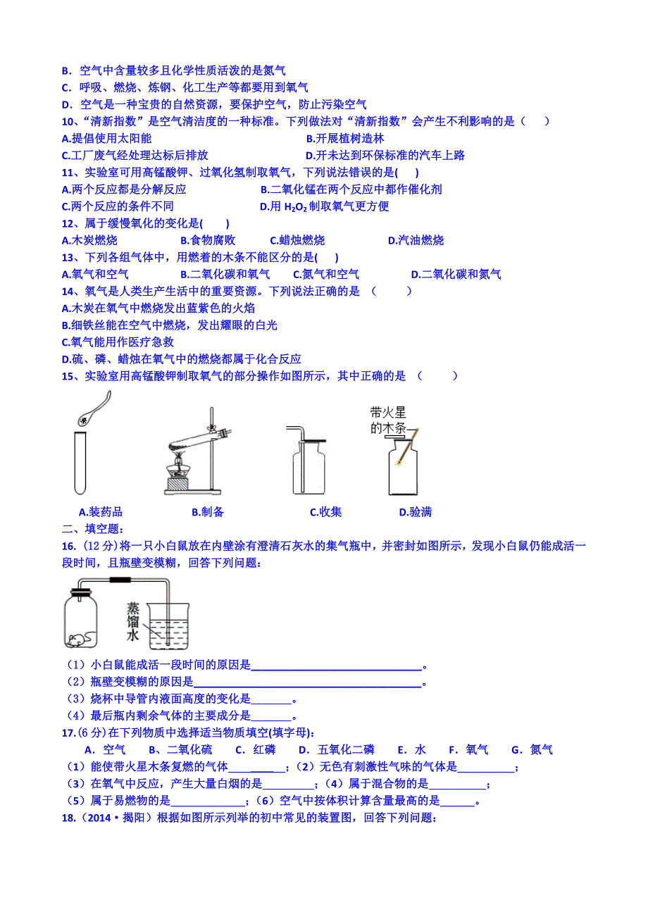 人教版九年级化学第二单元同步练习题_第2页