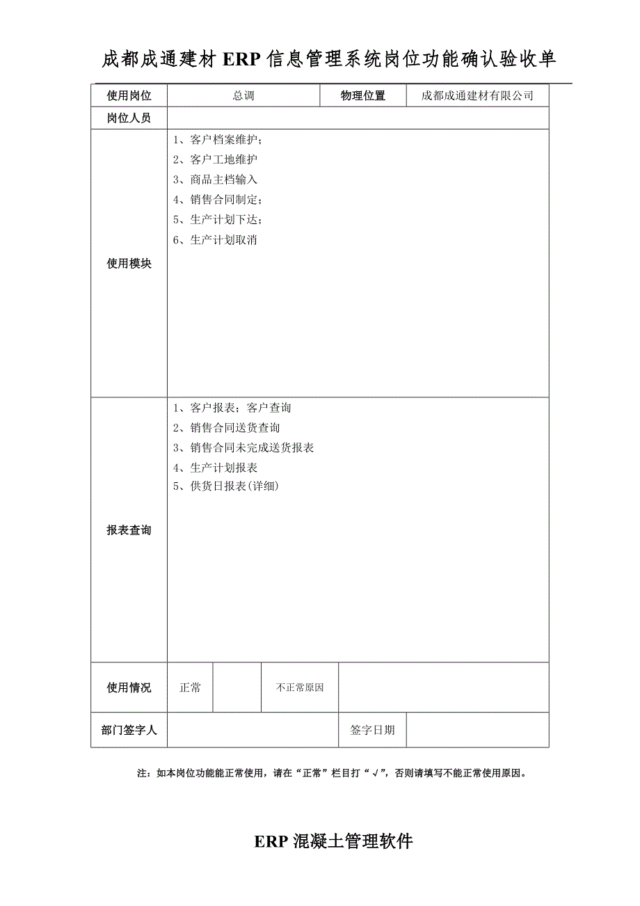 成通搅拌站ERP信息管理系统岗位功能确认单.doc_第2页