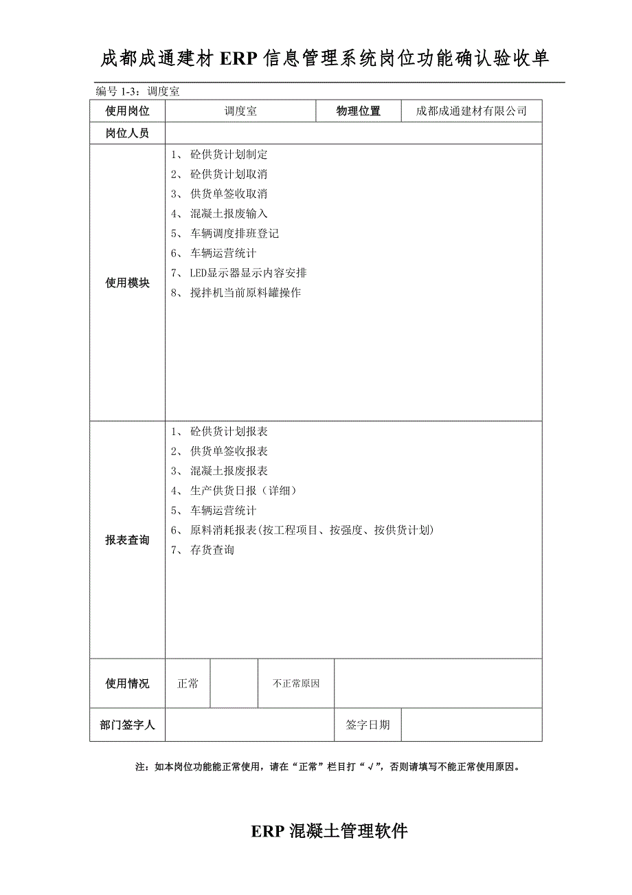 成通搅拌站ERP信息管理系统岗位功能确认单.doc_第3页