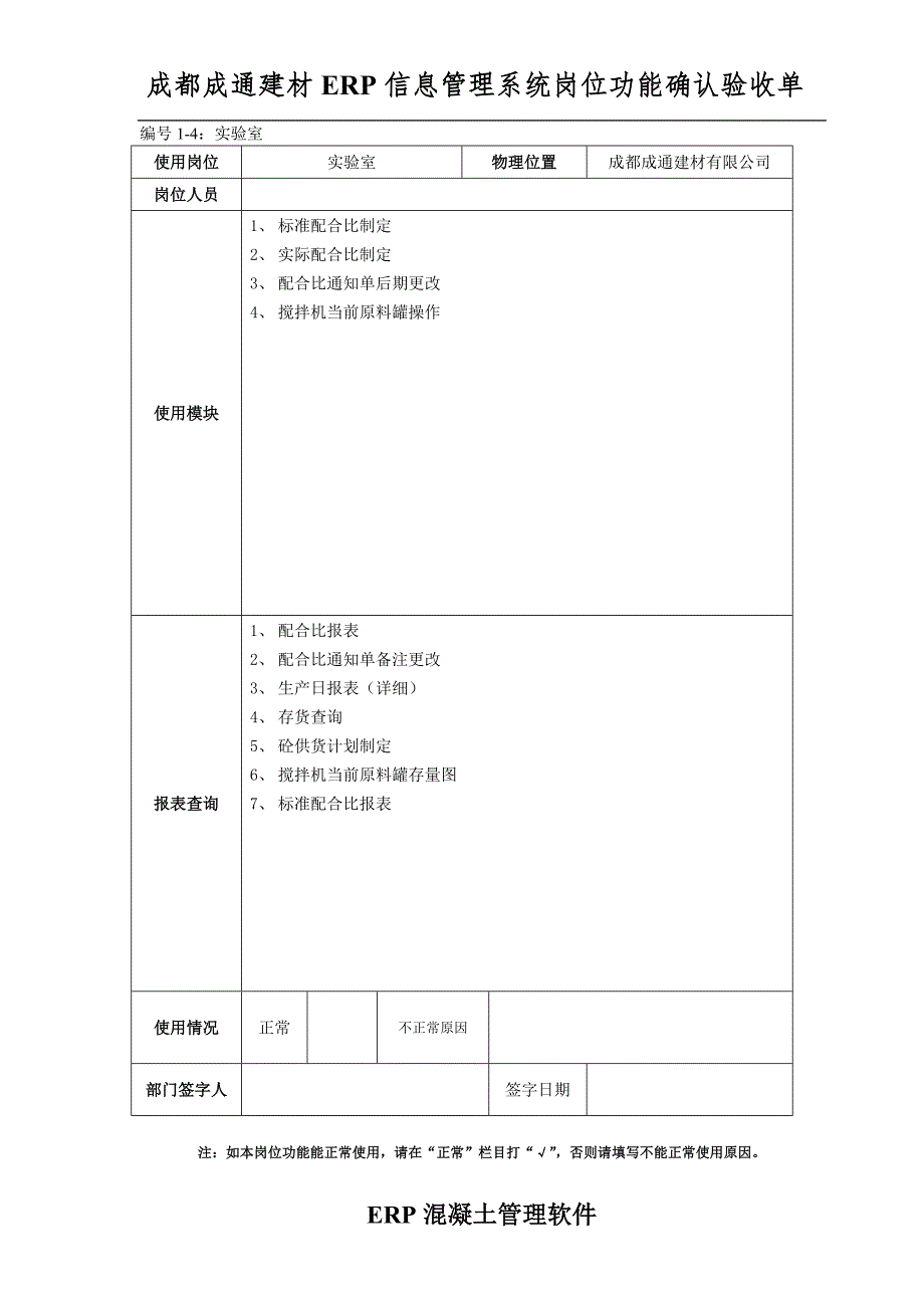 成通搅拌站ERP信息管理系统岗位功能确认单.doc_第4页
