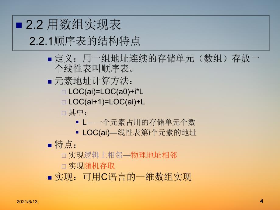 《数据结构与算法》PPT课堂课件-第2章-表_第4页