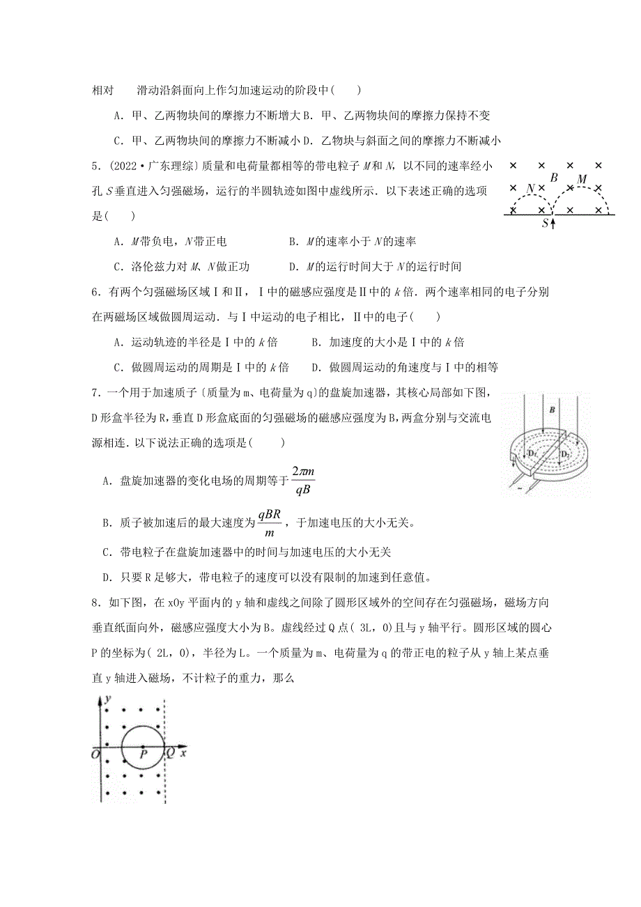 河北省大名县第一中学2022-2022学年高二物理12月月考试题清北组无答案.doc_第2页