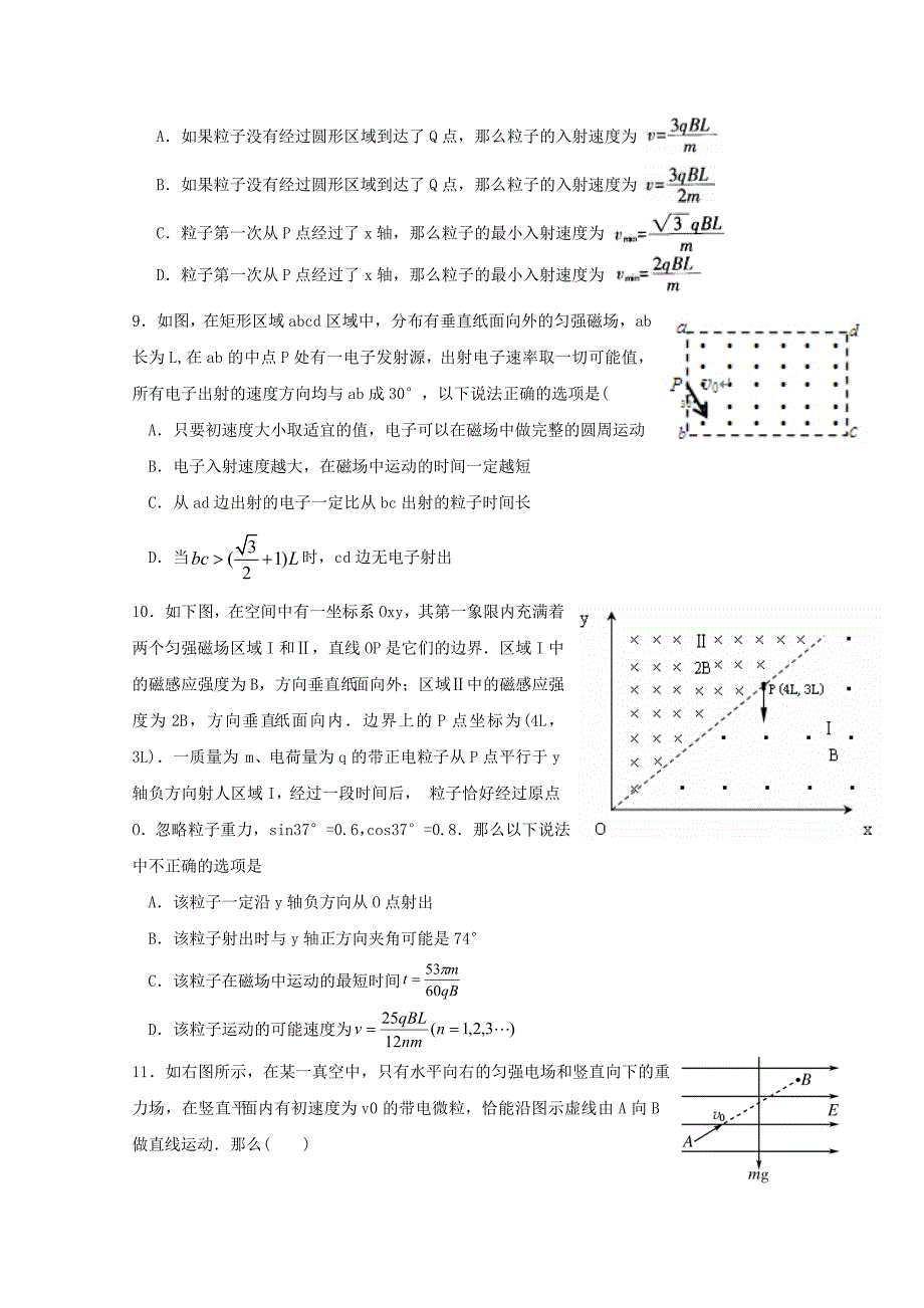 河北省大名县第一中学2022-2022学年高二物理12月月考试题清北组无答案.doc_第3页