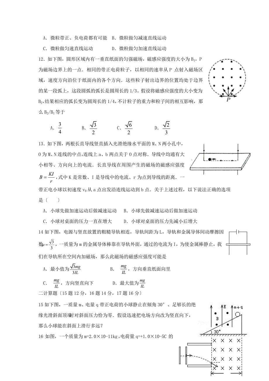 河北省大名县第一中学2022-2022学年高二物理12月月考试题清北组无答案.doc_第4页