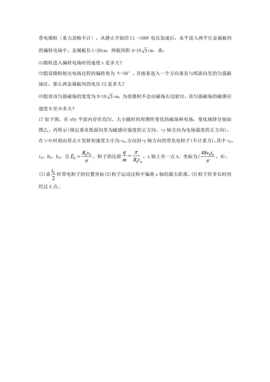 河北省大名县第一中学2022-2022学年高二物理12月月考试题清北组无答案.doc_第5页