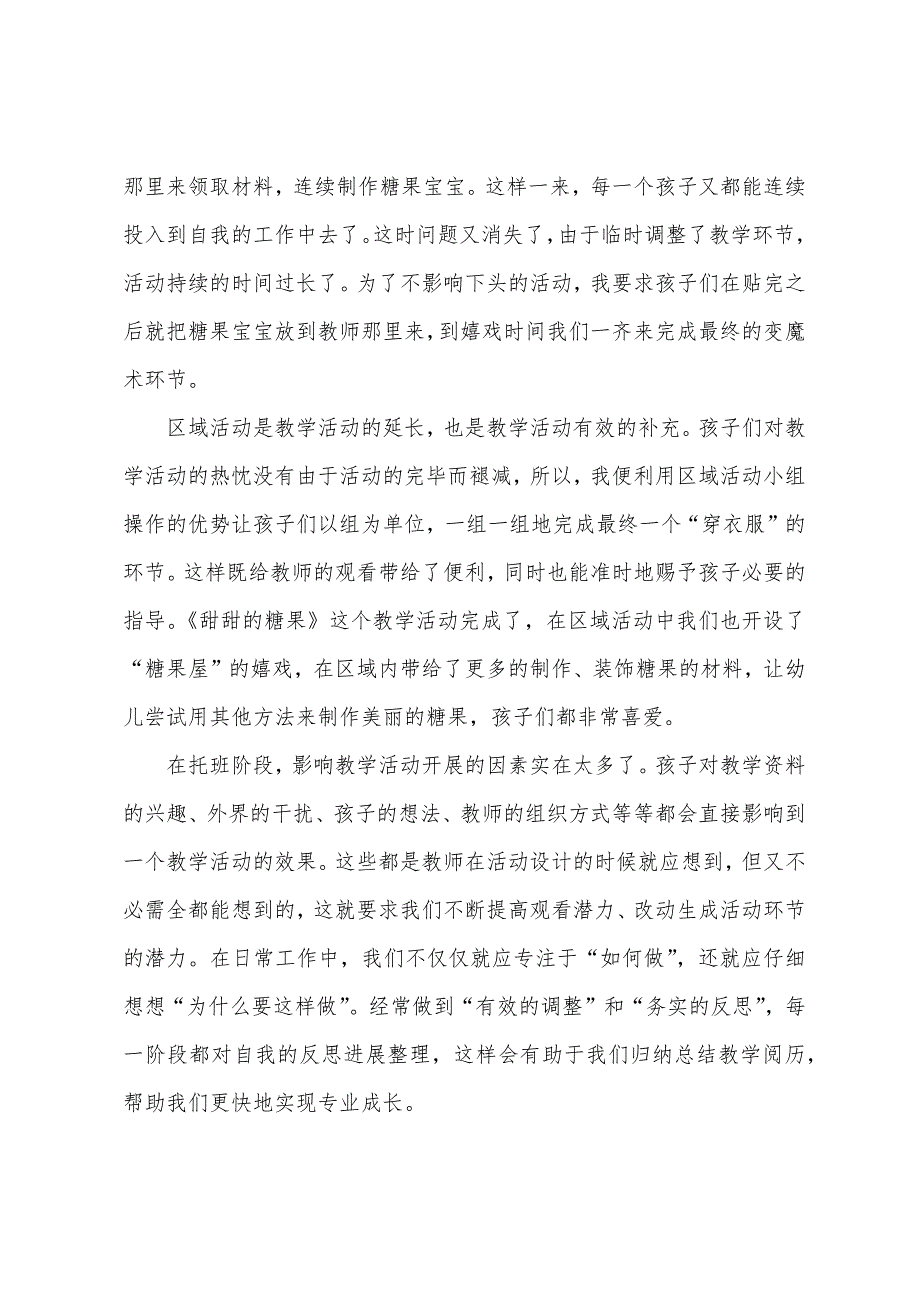 幼儿园教师教学反思范文(通用5篇).docx_第3页