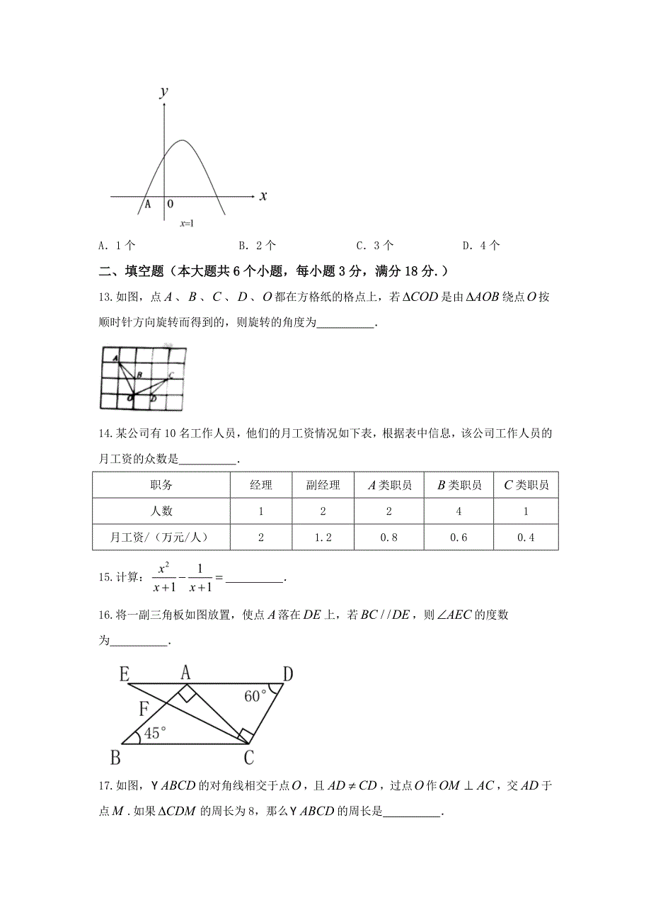 【最新版】湖南省衡阳市中考数学试题及答案word版_第3页